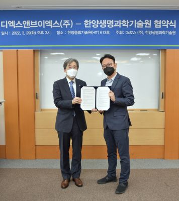 생명과학기술원-디엑스앤브이엑스, 차세대 mRNA 백신 개발 위한 MOU 체결